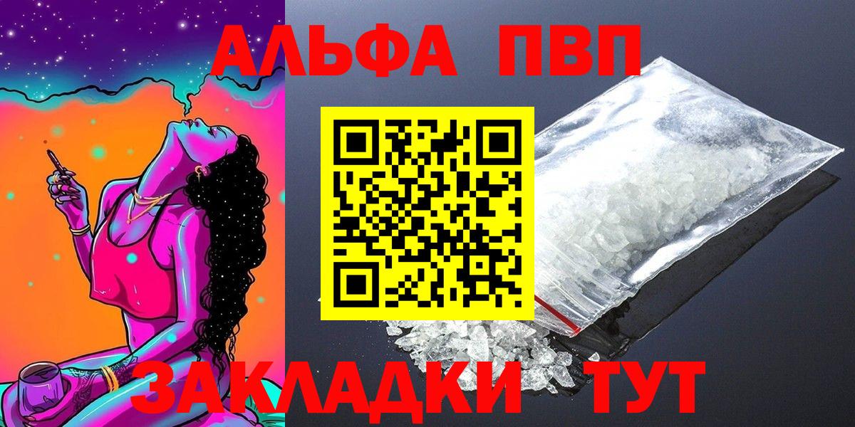 Alpha-PVP Соль  APVP кристаллы  купить   Альфа ПВП  Вход с VPN  Лесозаводск 