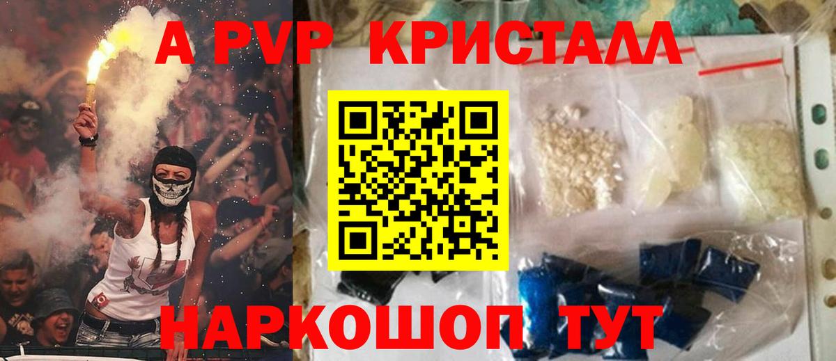 Alpha PVP кристаллы Лесозаводск