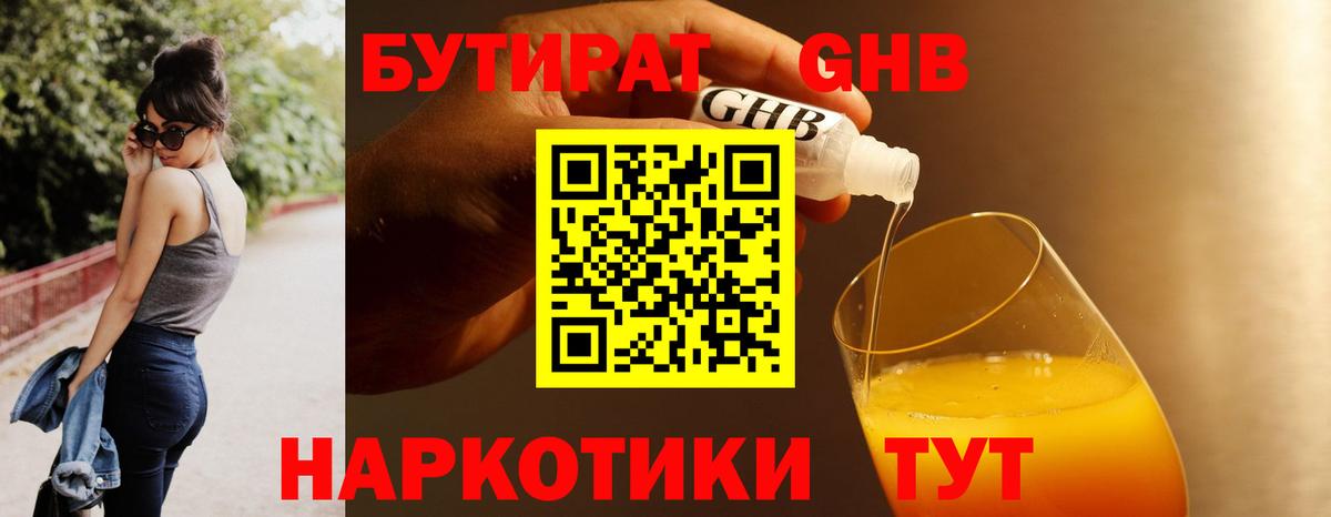 БУТИРАТ BDO 33%  БУТИРАТ  Лесозаводск  Вход с VPN 