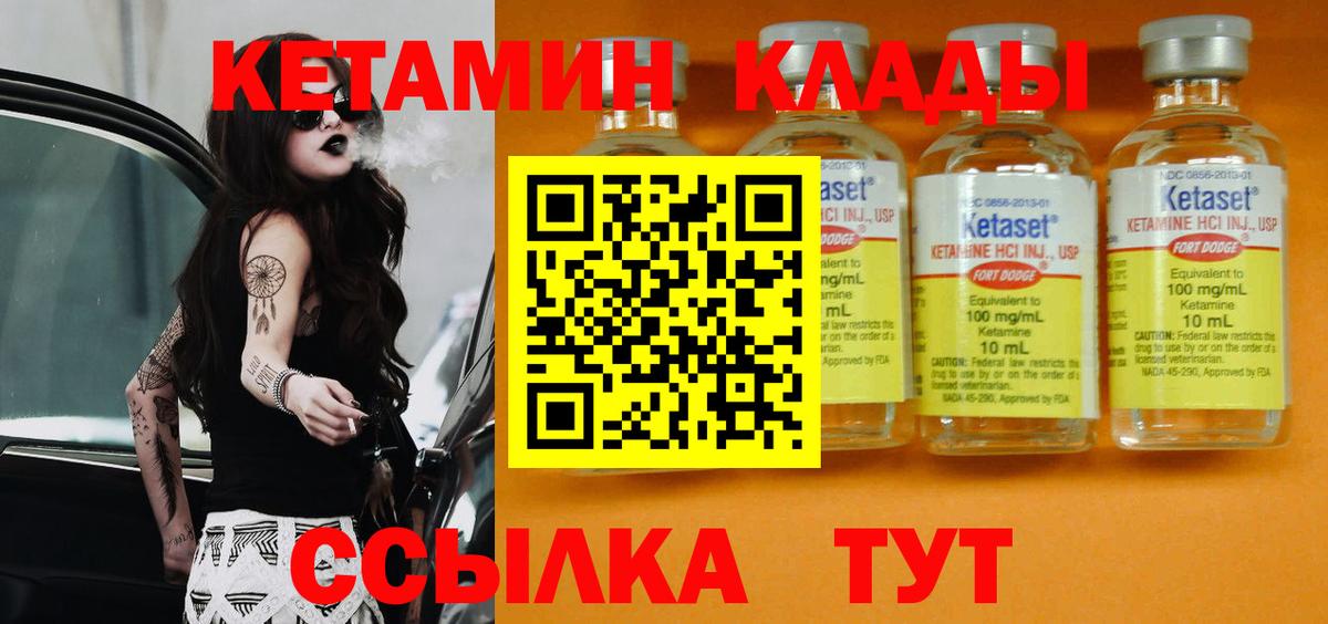 Кетамин ketamine Лесозаводск