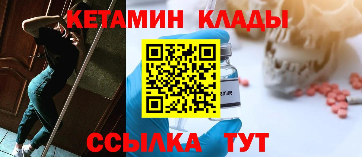 Лесозаводск  Кетамин VHQ  Кетамин ketamine  Вход с VPN 