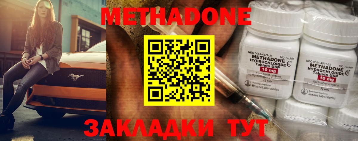 Лесозаводск  МЕТАДОН мёд  Вход с VPN  МЕТАДОН кристалл 