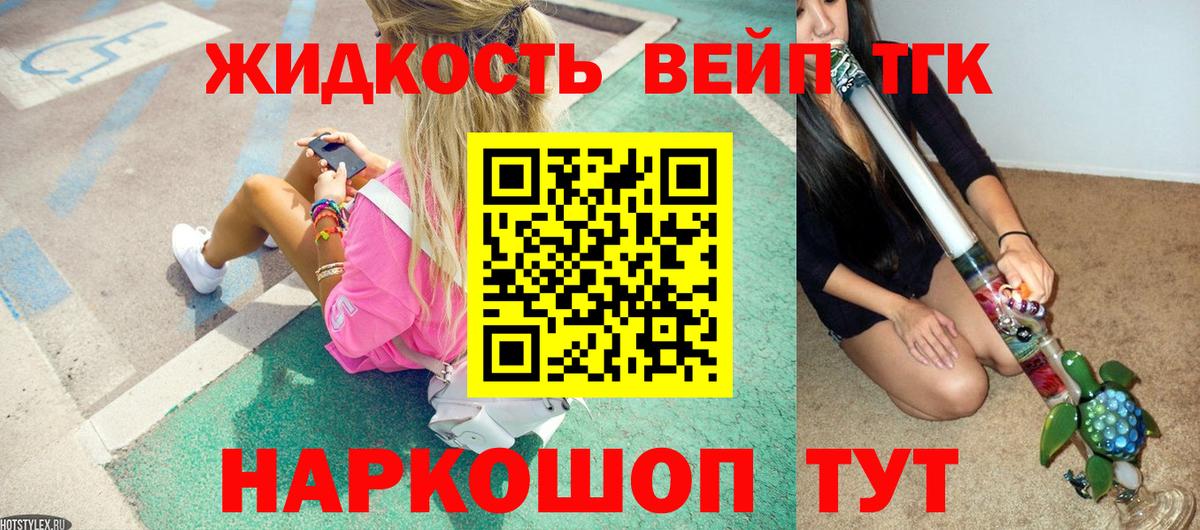 Дистиллят ТГК жижа  где продают наркотики  Лесозаводск  Вход с VPN 